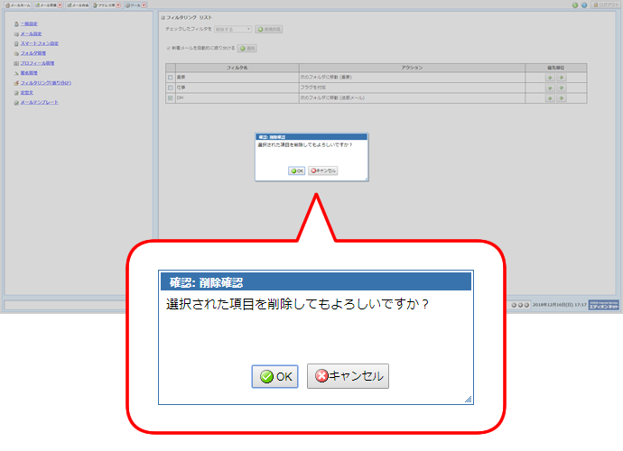 選択された項目を削除してもよろしいですか？