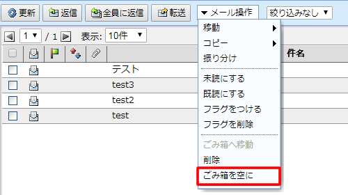 ごみ箱を空に