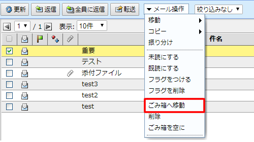 ごみ箱へ移動／削除