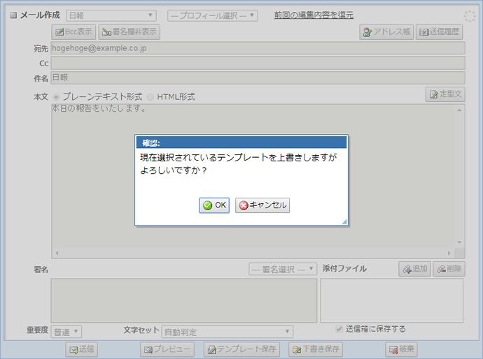 現在選択されているテンプレートを上書きしますがよろしいですか？