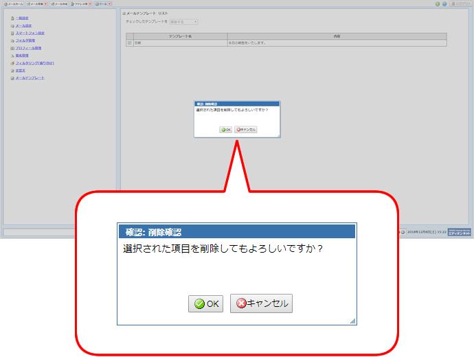 選択された項目を削除してもよろしいですか？