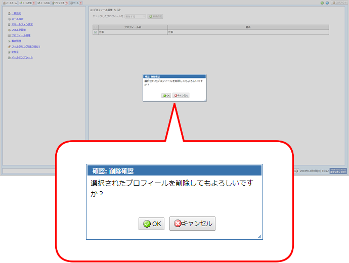 選択されたプロフィールを削除してもよろしいですか？