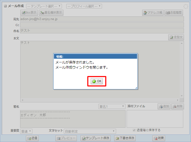 メールが保存されました。メール作成ウィンドウを閉じます。