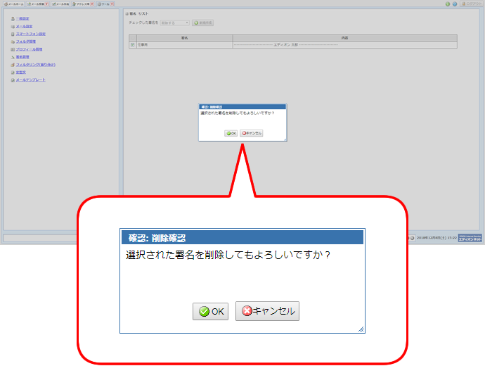 選択された署名を削除してもよろしいですか？