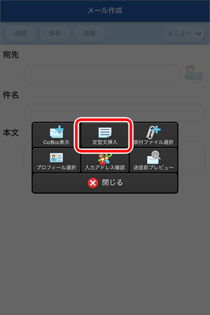 定型文挿入