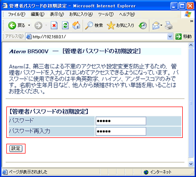 管理者パスワードの初期設定