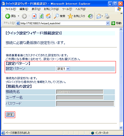 クイック設定ウィザード（接続設定）