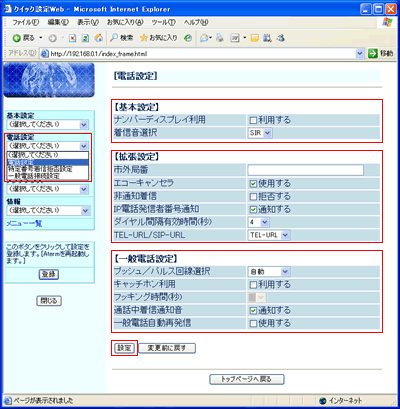 電話設定