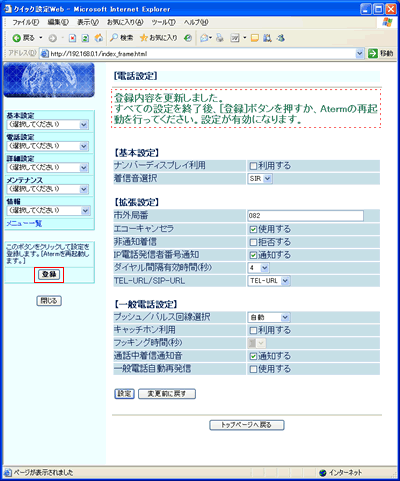 電話設定