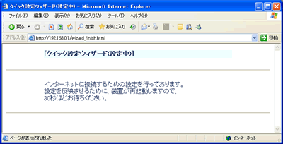 クイック設定ウィザード（設定中）