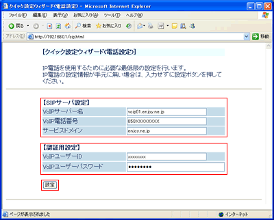 クイック設定ウィザード（電話設定）