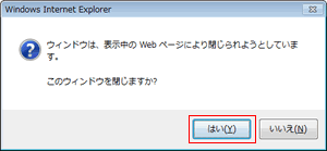 このウィンドウを閉じますか？