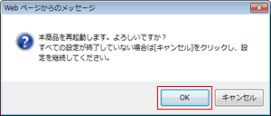 本商品を再起動します