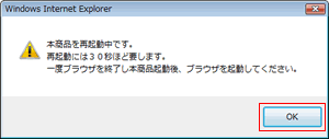 本商品を再起動中です