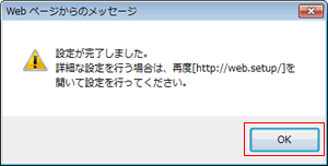 設定が完了しました