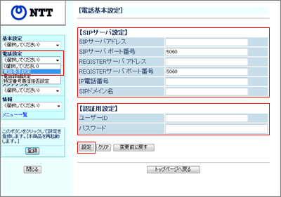 電話基本設定