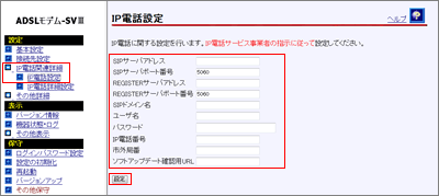 IP電話設定