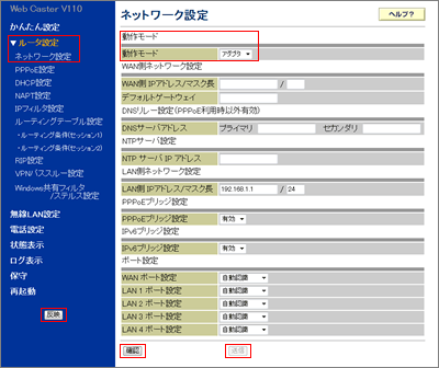 ネットワーク設定