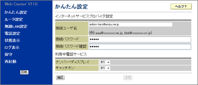 かんたん設定