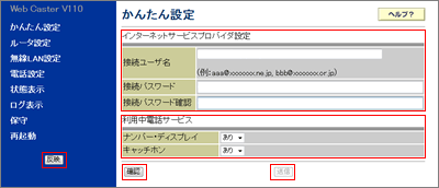 かんたん設定