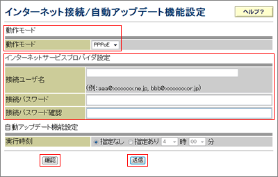 インターネット接続/自動アップデート機能設定