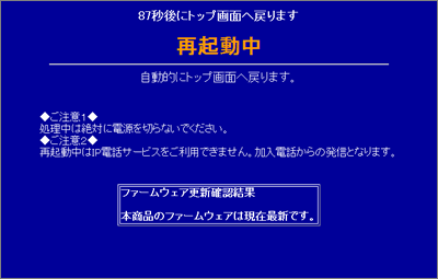 再起動中