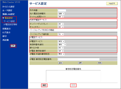 サービス設定