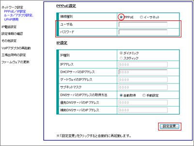 PPPoE設定