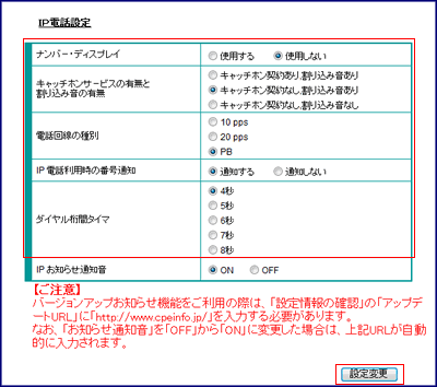 IP電話設定