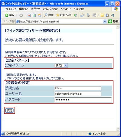 クイック設定ウィザード（接続設定）
