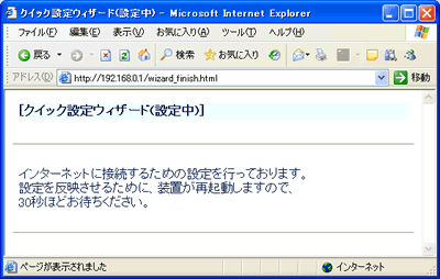クイック設定ウィザード（設定中）