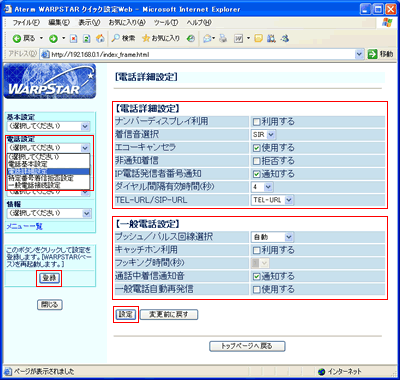 電話設定