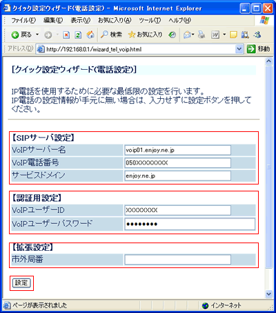 クイック設定ウィザード（電話設定）