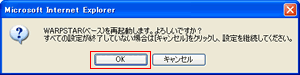WARPSTAR（ベース）を再起動します。よろしいですか？