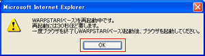 WARPSTAR（ベース）を再起動中です
