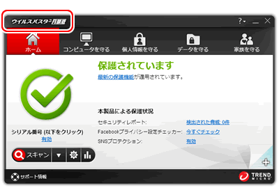 ウイルスバスター 月額版 メイン画面