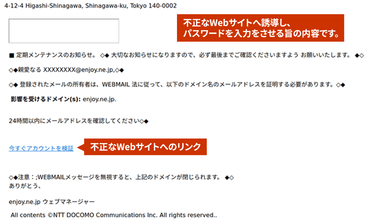 不正なWebサイトへ誘導し、パスワードを入力をさせる旨の内容です。不正なWebサイトへのリンク