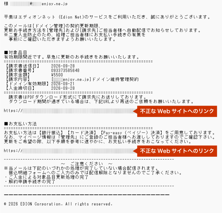 不正なWebサイトへ誘導し、パスワードを入力をさせる旨の内容です。不正なWebサイトへのリンククリックは行わないで下さい。不正なWebサイトに接続される可能性があります。