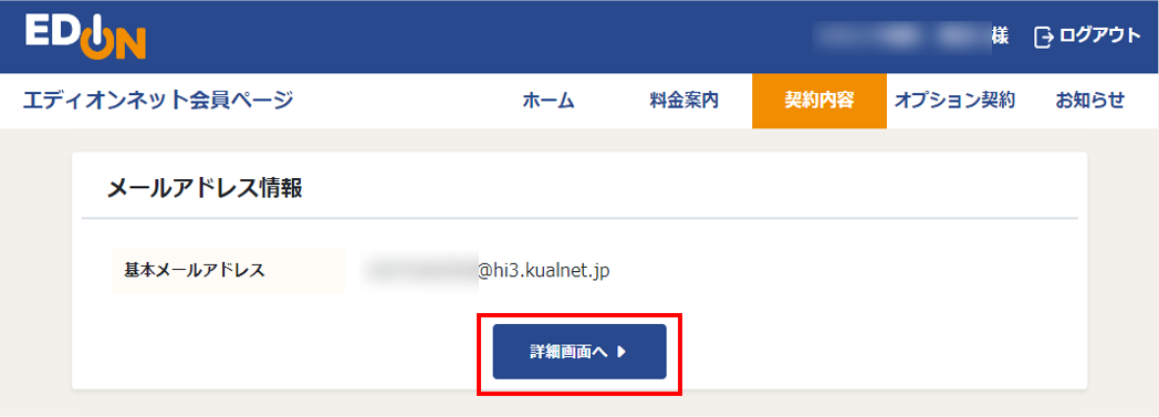 メールアドレス情報画面