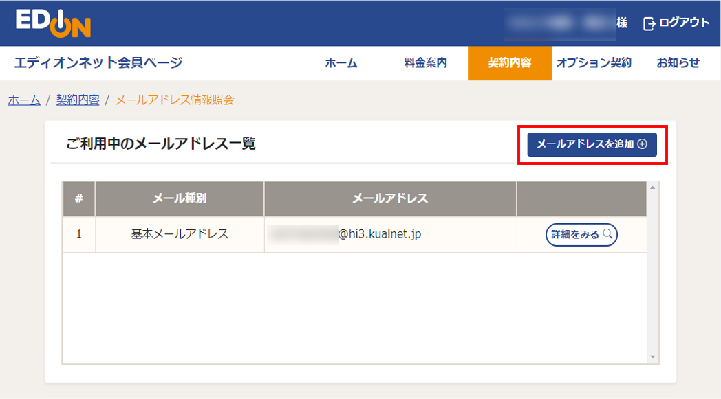 メールアドレス情報画面
