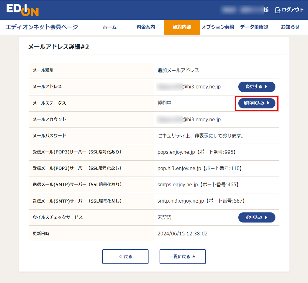 メールアドレス 詳細