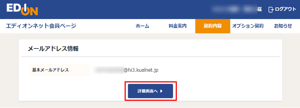 エディオンネット会員ページ
