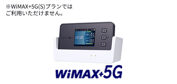 グローバルIPオプションWiMAX+5G