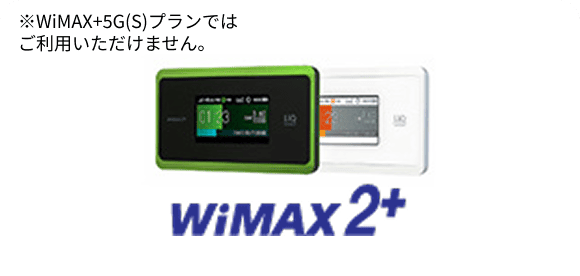 グローバルIPオプションWiMAX2+