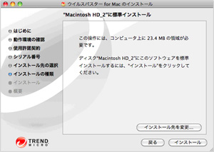 ウイルスバスター for Macのインストール