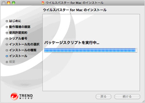 ウイルスバスター for Macのインストール