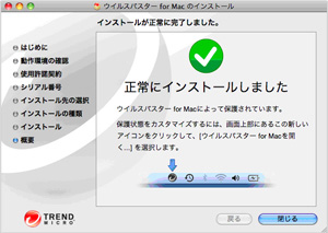 インストールが正常に完了しました