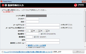 登録情報の入力