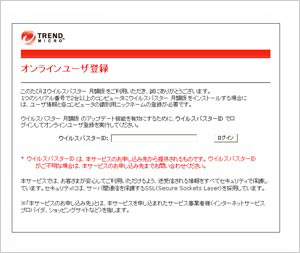 オンラインユーザ登録