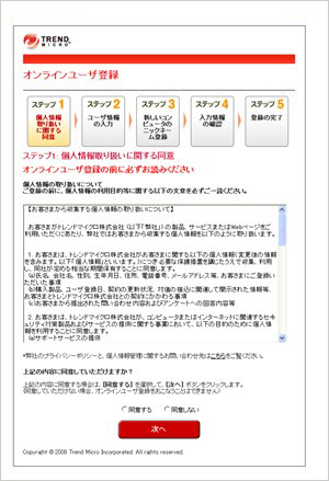 個人情報取り扱いに関する同意